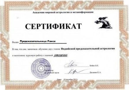 Гадалка РАИСА в Алматы